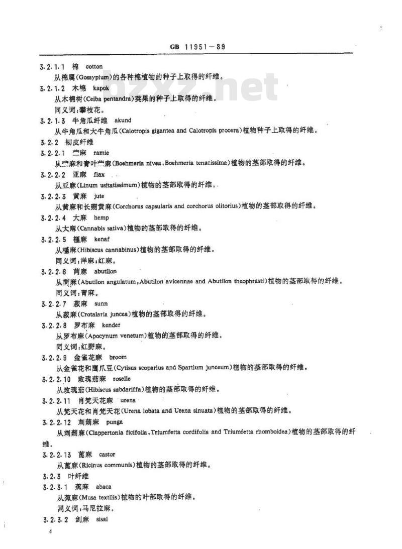 GB/T 11951-1989 纺织品 天然纤维 术语 GB/T 11951-1989 纺织品 天然纤维 术语