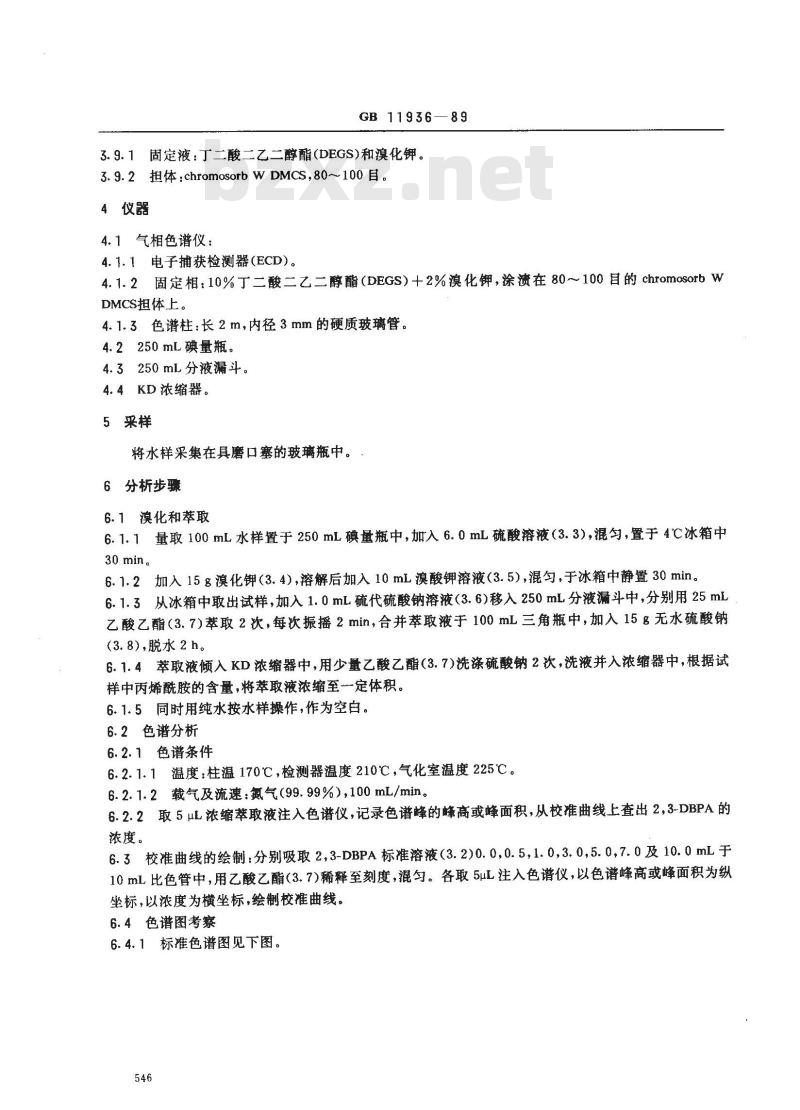 GB/T 11936-1989 水源水中丙烯酰胺卫生检验标准方法 气相色谱法 GB/T 11936-1989 水源水中丙烯酰胺卫生检验标准方法 气相色谱法