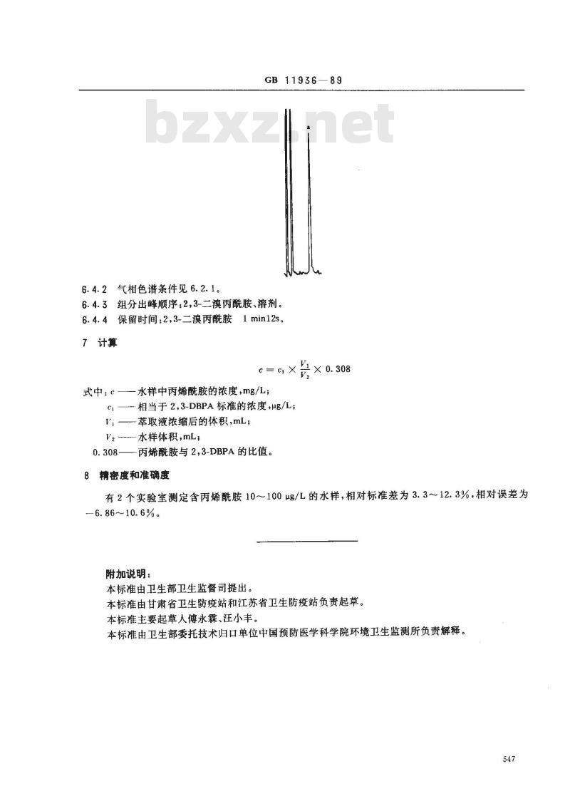 GB/T 11936-1989 水源水中丙烯酰胺卫生检验标准方法 气相色谱法 GB/T 11936-1989 水源水中丙烯酰胺卫生检验标准方法 气相色谱法