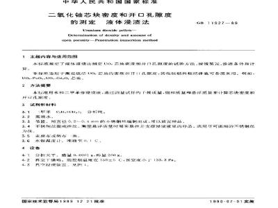 GB/T 11927-1989 二氧化铀芯块密度和开口孔隙度的测定 液体浸渍法
