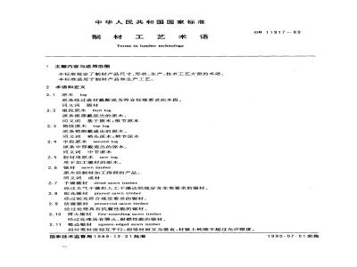 GB 11917-1989 制材工艺术语