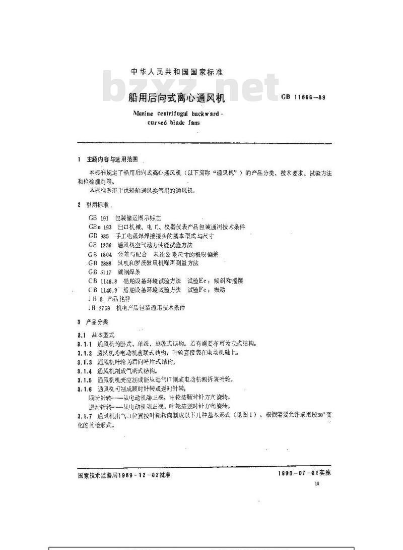 GB 11866-1989 船用后向式离心通风机 GB 11866-1989 船用后向式离心通风机