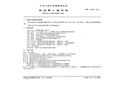 GB 11865-1989 船用离心通风机