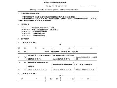 GB/T 11859.1-1989 低度浓香型白酒