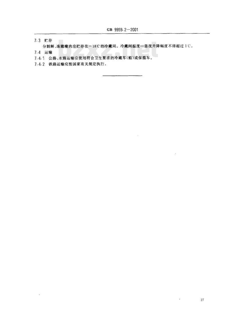 GB 9959.2-2001 分割鲜、冻猪瘦肉 GB 9959.2-2001 分割鲜、冻猪瘦肉