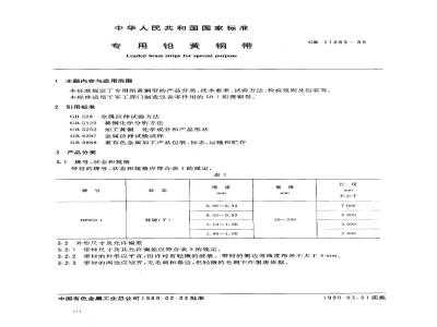 GB/T 11089-1989 专用铅黄铜带