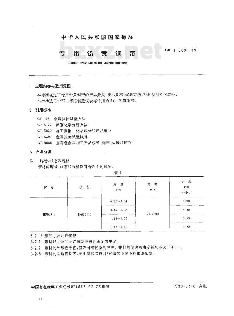 GB/T 11089-1989 专用铅黄铜带 GB/T 11089-1989 专用铅黄铜带