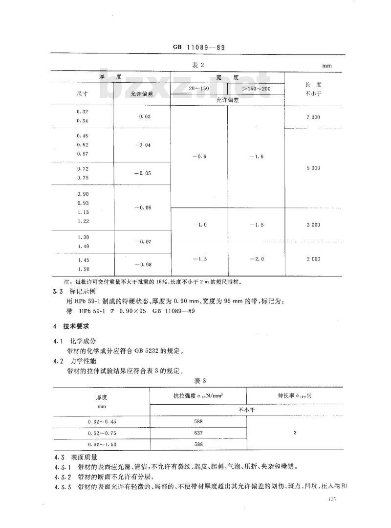 GB/T 11089-1989 专用铅黄铜带 GB/T 11089-1989 专用铅黄铜带
