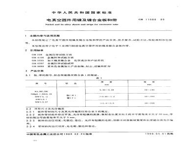 GB/T 11088-1989 电真空器件用镍及镍合金板和带