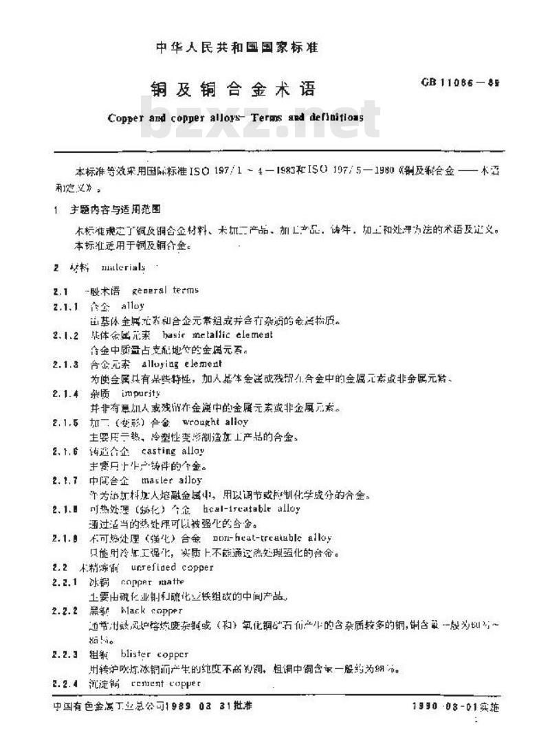 GB/T 11086-1989 铜及铜合金术语 GB/T 11086-1989 铜及铜合金术语