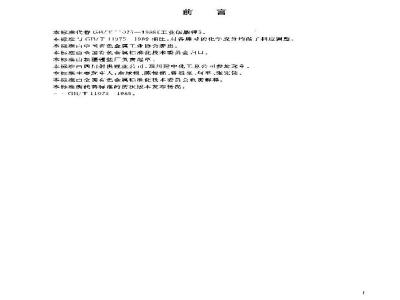 GB/T 11075-2003 碳酸锂