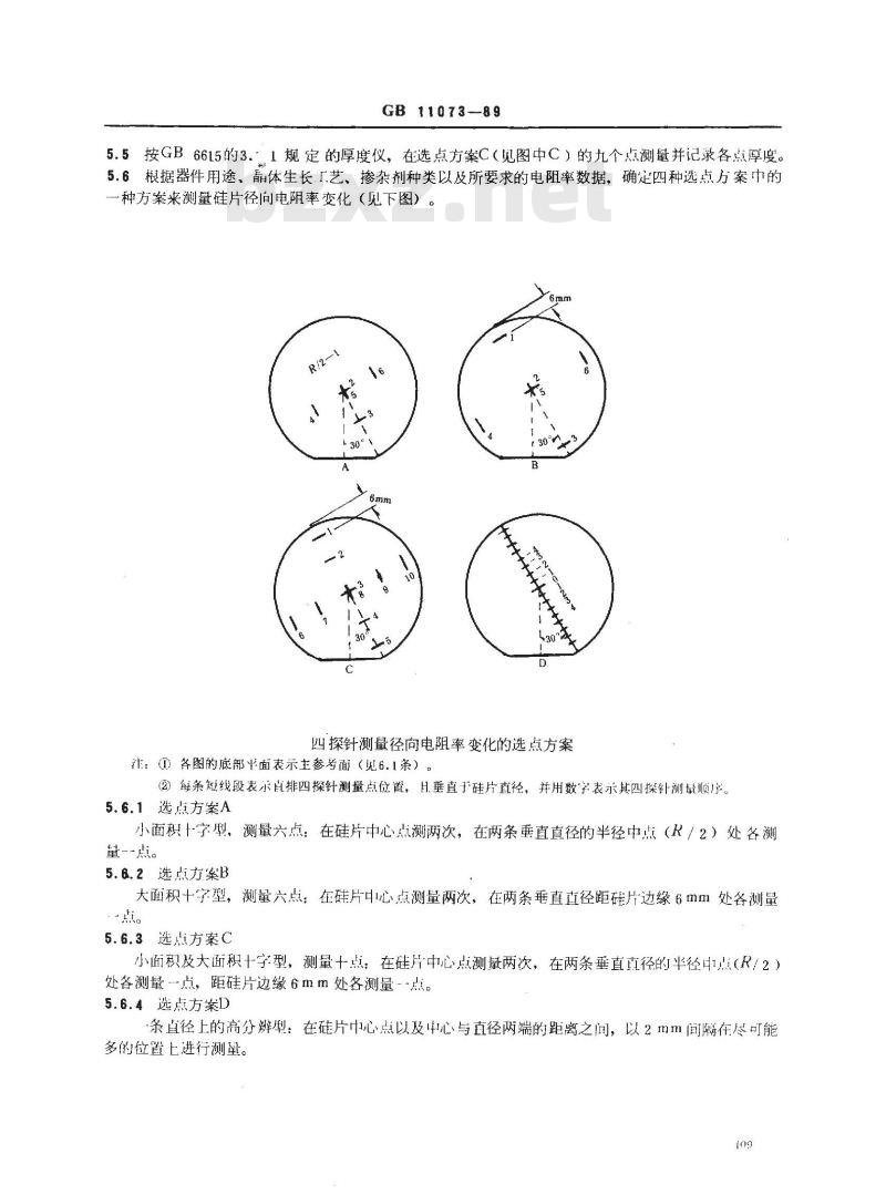 GB/T 11073-1989 硅片径向电阻率变化的测量方法