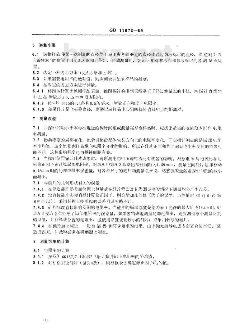GB/T 11073-1989 硅片径向电阻率变化的测量方法