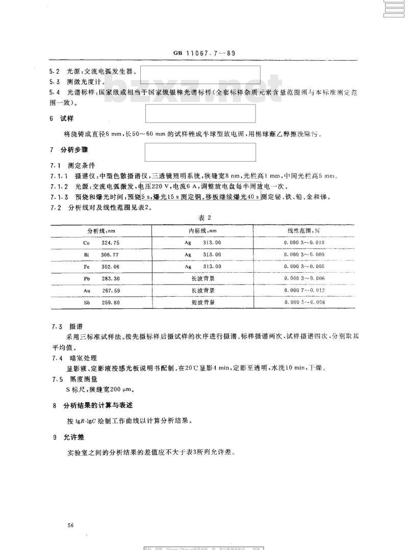 GB/T 11067.7-1989 银化学分析方法 发射光谱法测定铜、铋、铁、铅、金和锑量 GB/T 11067.7-1989 银化学分析方法 发射光谱法测定铜、铋、铁、铅、金和锑量