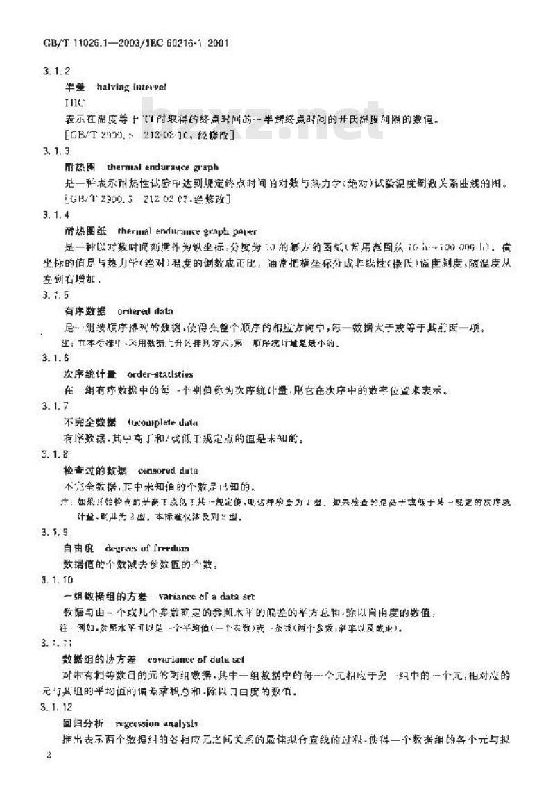 GB/T 11026.1-2003 电气绝缘材料 耐热性 第1部分：老化程序和试验结果的评定