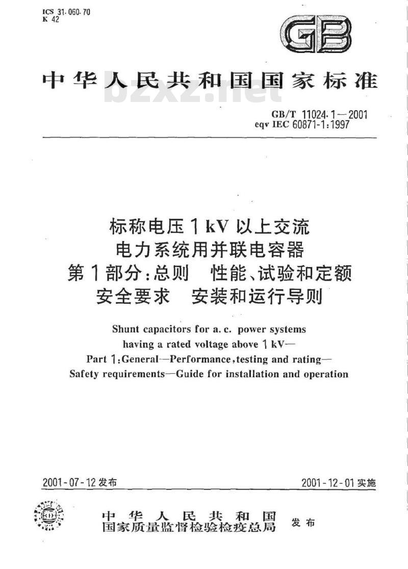 GB/T 11024.1-2001 标称电压1kV以上交流 电力系统用并联电容漆 第1部分：总则 性能、试验和定额 安全要求 安装和运行导则