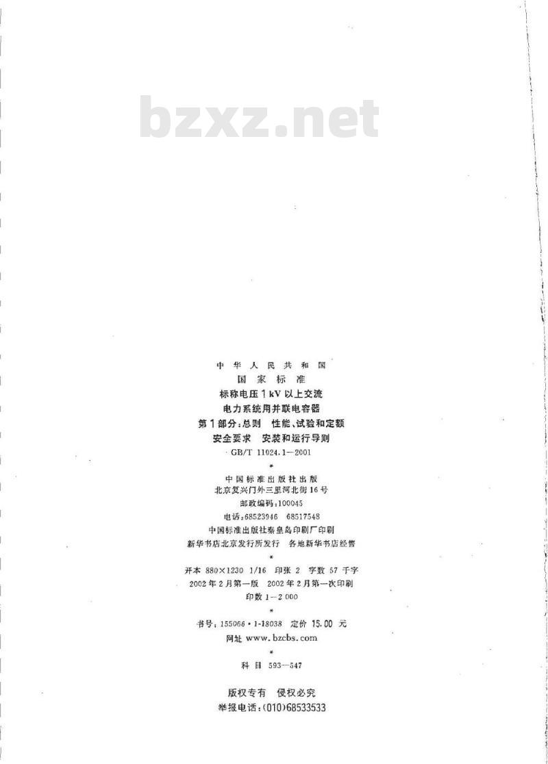 GB/T 11024.1-2001 标称电压1kV以上交流 电力系统用并联电容漆 第1部分：总则 性能、试验和定额 安全要求 安装和运行导则
