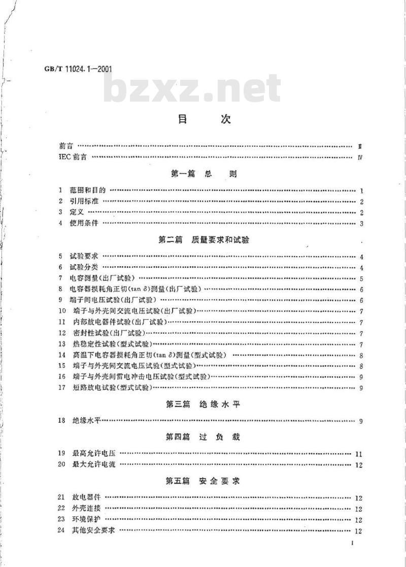 GB/T 11024.1-2001 标称电压1kV以上交流 电力系统用并联电容漆 第1部分：总则 性能、试验和定额 安全要求 安装和运行导则