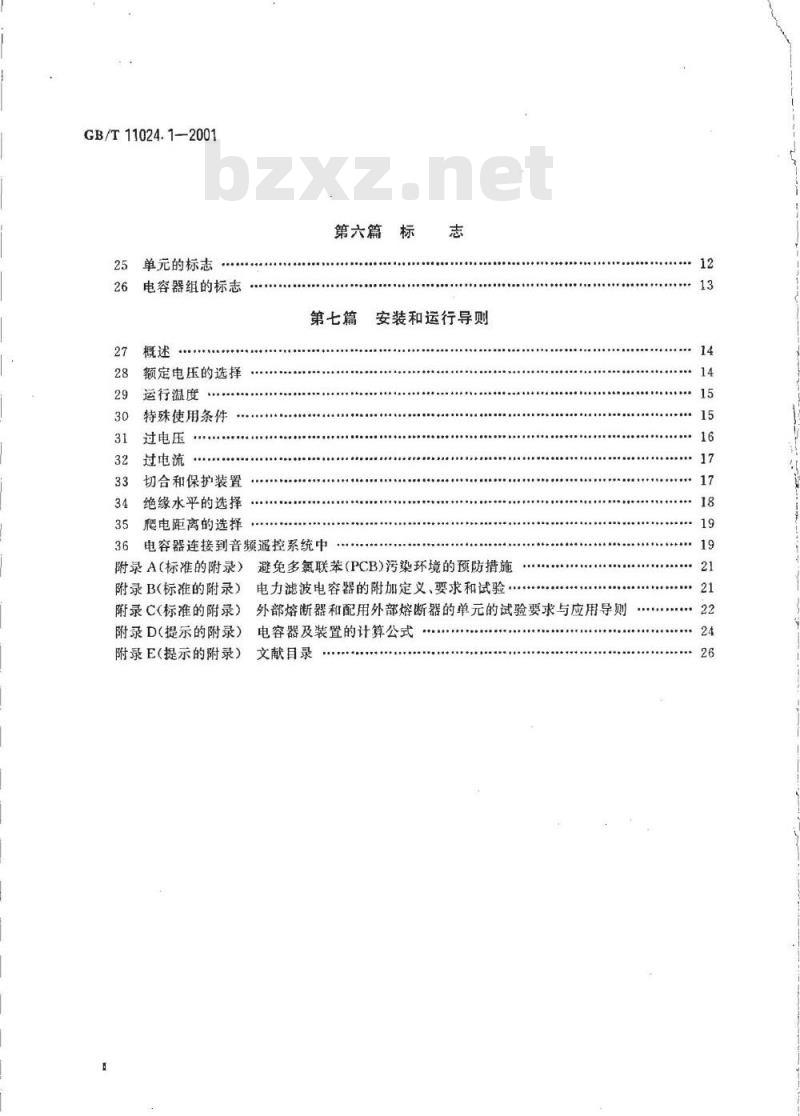 GB/T 11024.1-2001 标称电压1kV以上交流 电力系统用并联电容漆 第1部分：总则 性能、试验和定额 安全要求 安装和运行导则
