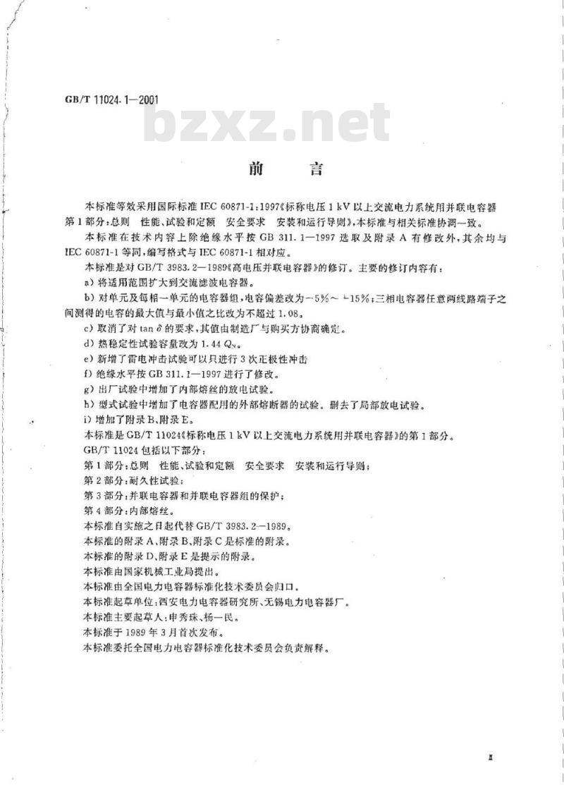 GB/T 11024.1-2001 标称电压1kV以上交流 电力系统用并联电容漆 第1部分：总则 性能、试验和定额 安全要求 安装和运行导则