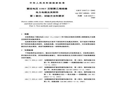 GB/T 11017.1-2002 额定电压110kV交联聚乙烯绝缘电力电缆及其附件 第1部分: 试验方法和要求