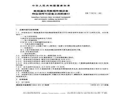 GB/T 11015-1989 数据通信用数据终端设备和自动呼叫设备之间的接口