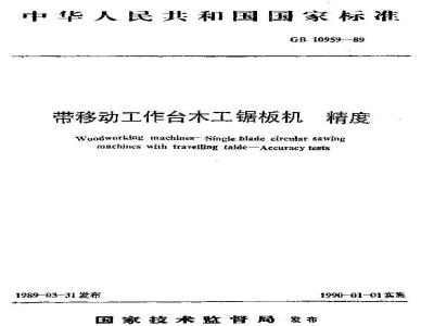 GB/T 10959-1989 带移动工作台木工锯板机 精度
