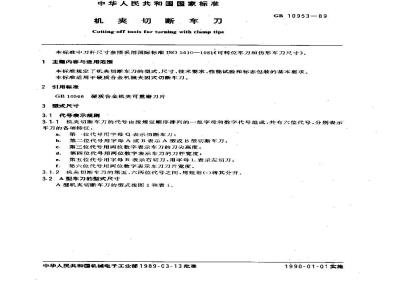 GB/T 10953-1989 机夹切断车刀