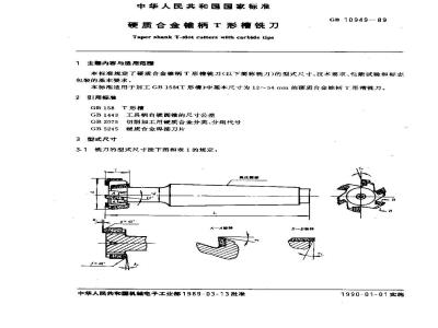 GB/T 10949-1989 硬质合金锥柄T形槽铣刀