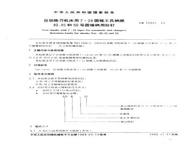 GB/T 10945-1989 自动换刀机床用7:24圆锥工具柄部40、45和50号圆锥柄用拉钉