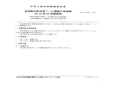 GB/T 10944-1989 自动换刀机床用7:24圆锥工具柄部40、45和50号圆锥柄