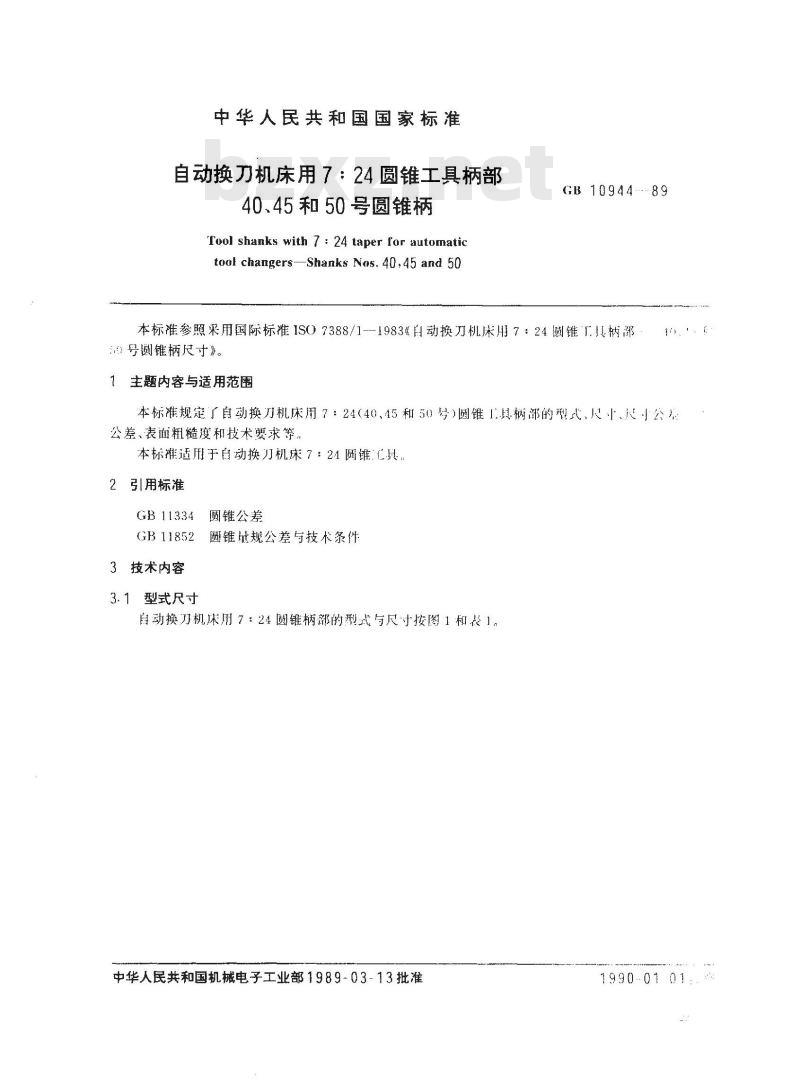 GB/T 10944-1989 自动换刀机床用7:24圆锥工具柄部40、45和50号圆锥柄 GB/T 10944-1989 自动换刀机床用7:24圆锥工具柄部40、45和50号圆锥柄