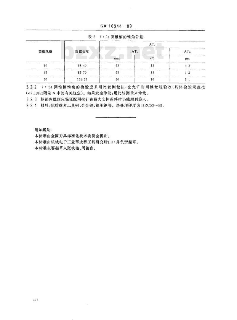 GB/T 10944-1989 自动换刀机床用7:24圆锥工具柄部40、45和50号圆锥柄 GB/T 10944-1989 自动换刀机床用7:24圆锥工具柄部40、45和50号圆锥柄