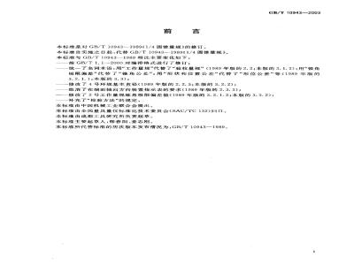GB/T 10943-2003 1/4圆锥量规