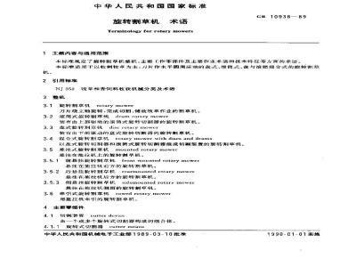 GB/T 10938-1989 旋转割草机 术语