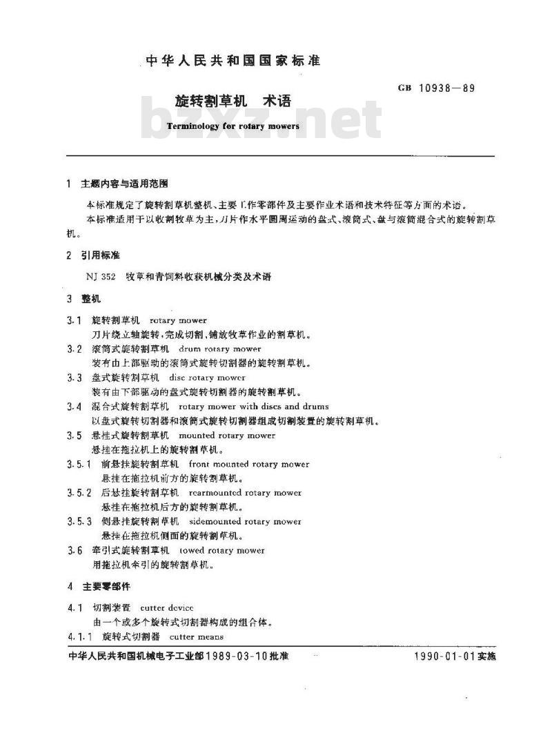 GB/T 10938-1989 旋转割草机 术语 GB/T 10938-1989 旋转割草机 术语