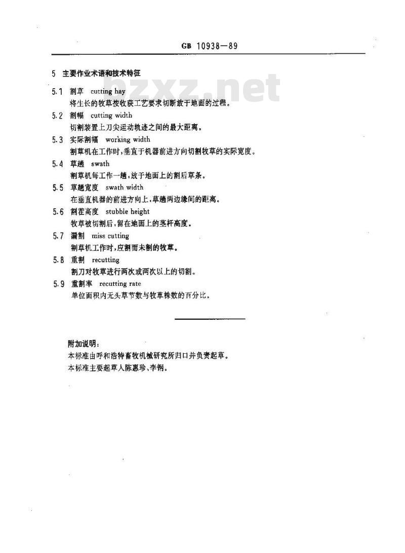 GB/T 10938-1989 旋转割草机 术语 GB/T 10938-1989 旋转割草机 术语