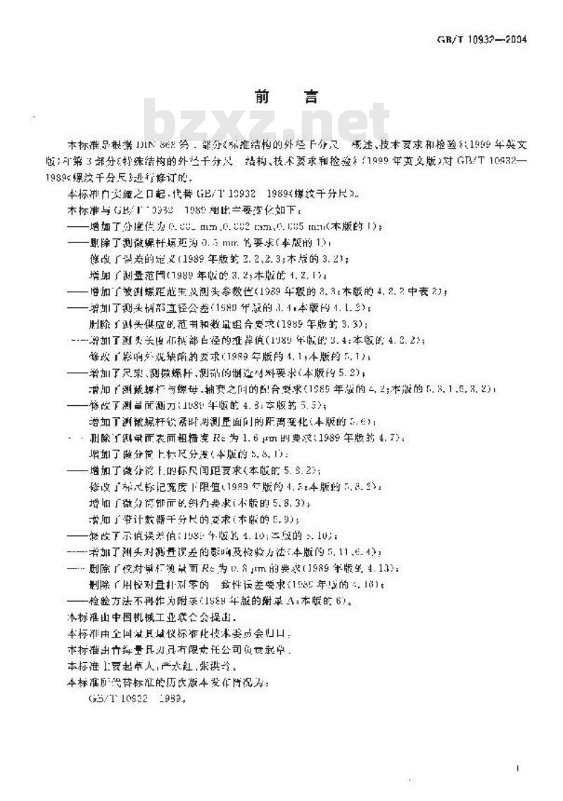 GB/T 10932-2004 螺纹千分尺