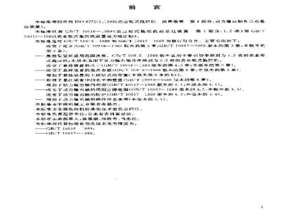 GB/T 10916-2003 农业轮式拖拉机 前置装置 第1部分:动力输出轴和三点悬挂装置