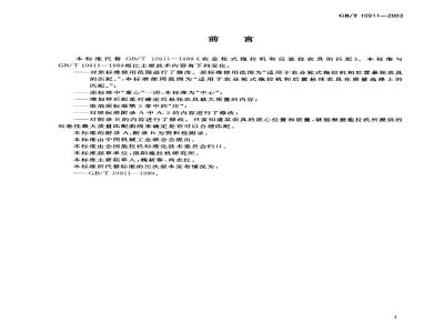 GB/T 10911-2003 农业轮式拖拉机和后悬挂农具的匹配