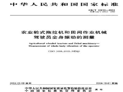 GB/T 10910-2004 农业轮式拖拉机和田间作业机械驾驶员全身振动的测量