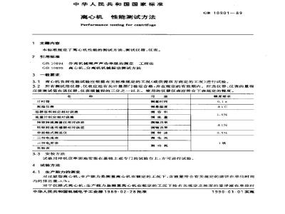 GB/T 10901-1989 离心机 性能测试方法