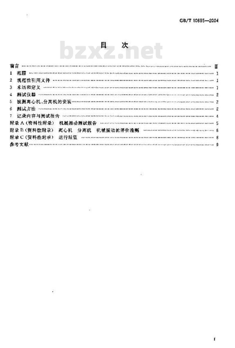 GB/T 10895-2004 离心机 分离机 机械振动测试方法