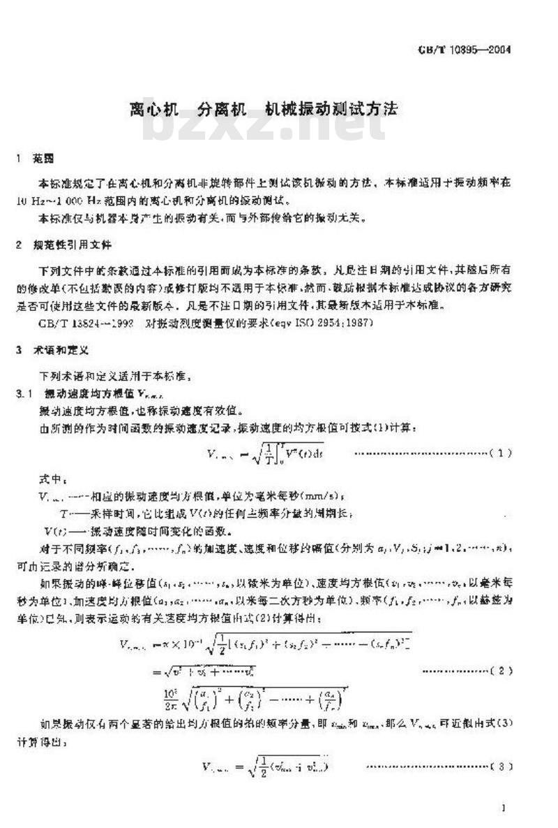 GB/T 10895-2004 离心机 分离机 机械振动测试方法