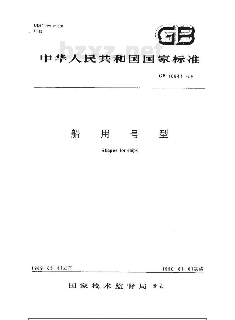 GB 10841-1989 船用号型 GB 10841-1989 船用号型