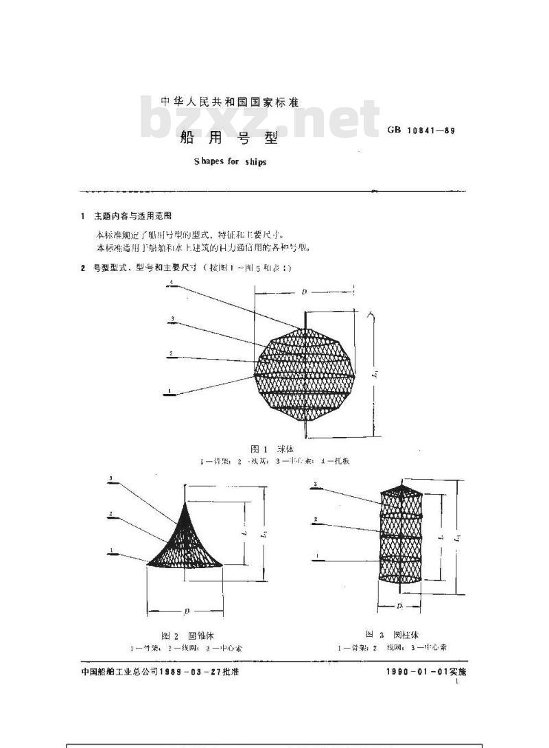 GB 10841-1989 船用号型 GB 10841-1989 船用号型