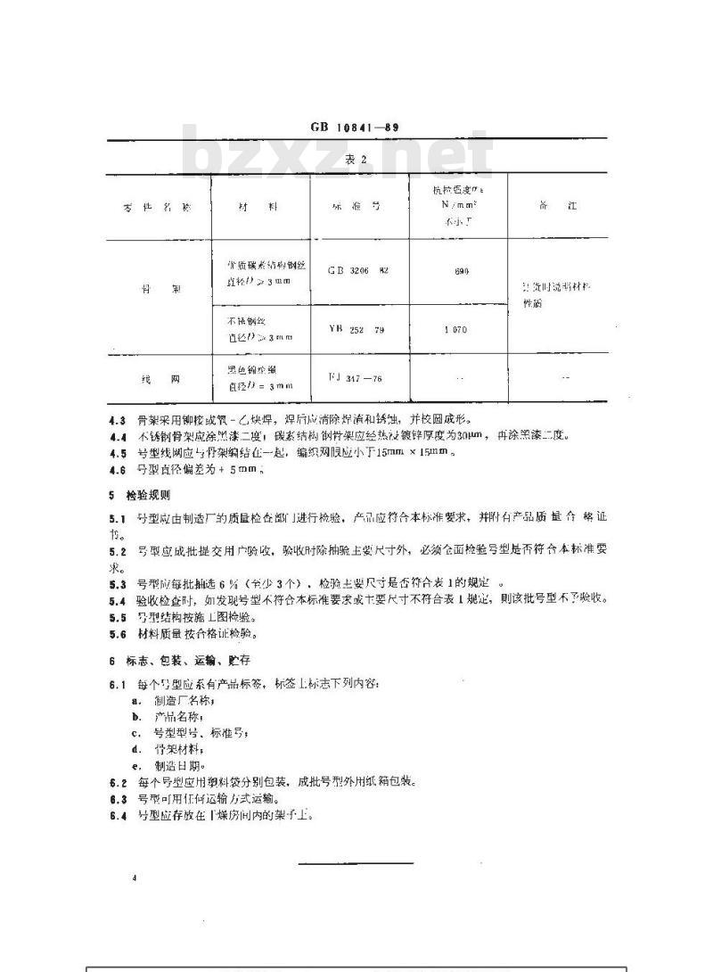 GB 10841-1989 船用号型 GB 10841-1989 船用号型