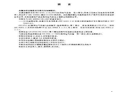 GB 9706.22-2003 医用电气设备 第2部分: 体外引发碎石设备安全专用要求