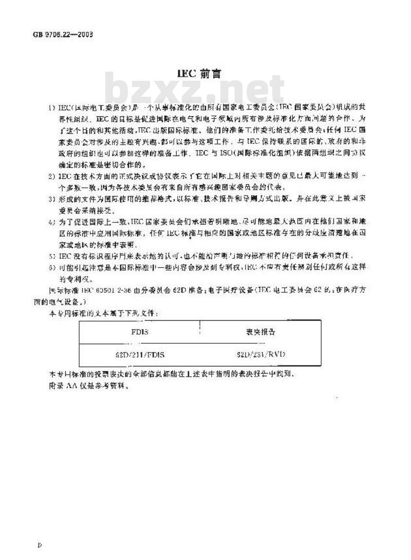 GB 9706.22-2003 医用电气设备 第2部分: 体外引发碎石设备安全专用要求 GB 9706.22-2003 医用电气设备 第2部分: 体外引发碎石设备安全专用要求