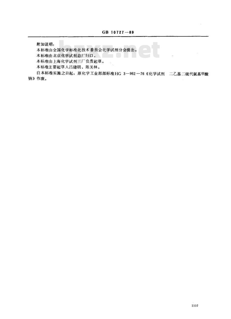 GB/T 10727-1989 化学试剂 二乙基二硫代氨基甲酸钠(铜试剂)